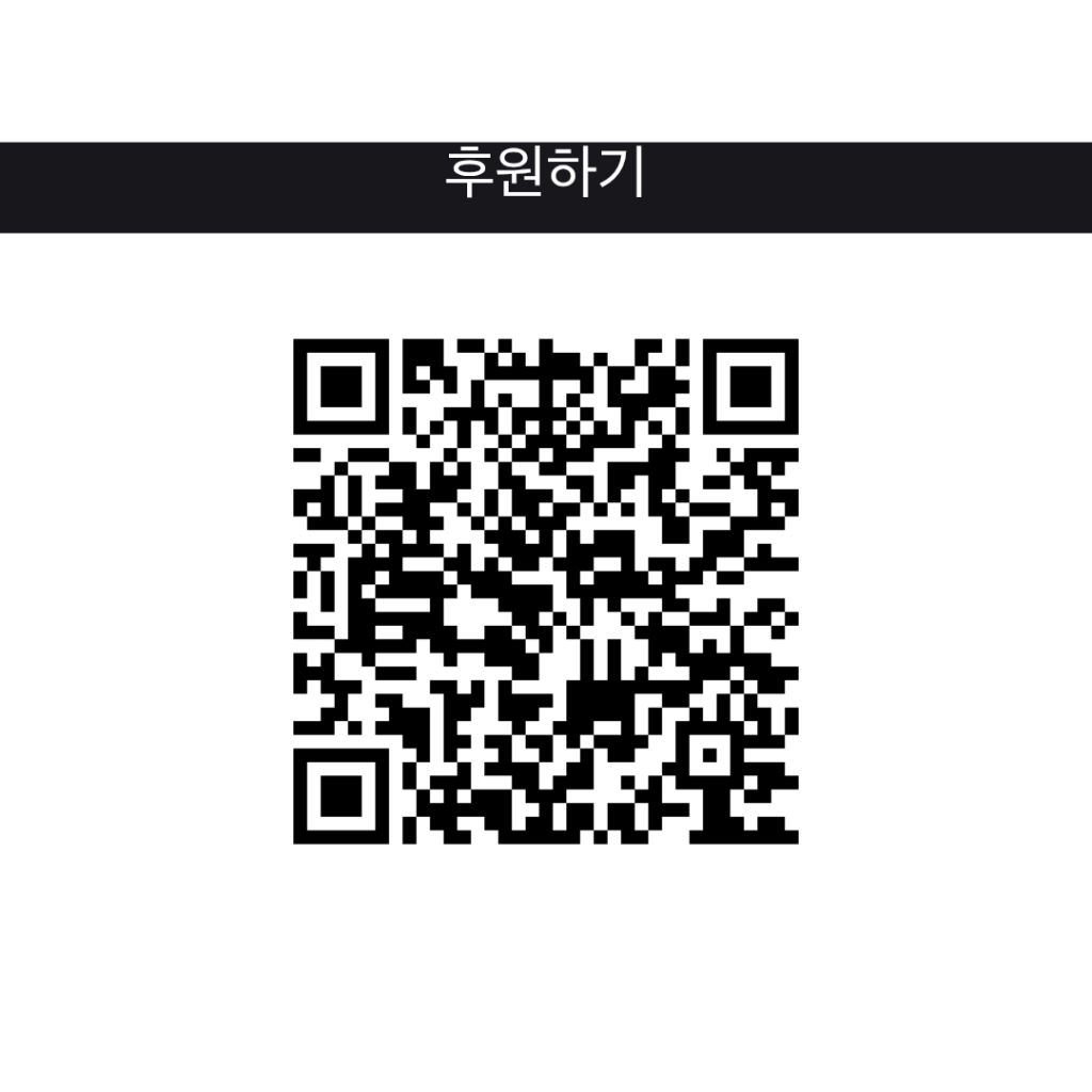 후원하기 QR 코드